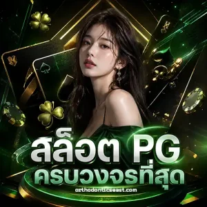 สล็อต เว็บตรง ไม่ผ่านเอเย่นต์ ไม่มีขั้นต่ำ
