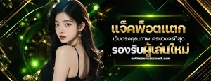ฝาก 1 บาท รับ 50 ล่าสุด